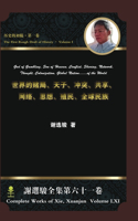 God of Gambling, Son of Heaven, Conflict, Sharing, Network, Thought, Colonization, Global Nation...of the World&#19990;&#30028;&#30340;&#36172;&#23616;,&#22825;&#23376;,&#20914;&#31361;,&#20849;&#20139;,&#32593;&#32476;,&#24605;&#24819;,&#27542;&#2