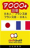 7000+ Japanese - French French - Japanese Vocabulary