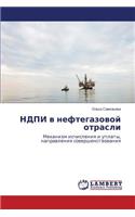 NDPI v neftegazovoy otrasli