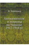 &#1040;&#1085;&#1090;&#1080;&#1089;&#1077;&#1084;&#1080;&#1090;&#1080;&#1079;&#1084; &#1080; &#1087;&#1086;&#1075;&#1088;&#1086;&#1084;&#1099; &#1085;&#1072; &#1059;&#1082;&#1088;&#1072;&#1080;&#1085;&#1077; 1917-1918 &#1075;&#1075;.