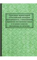 Описание монастырей в Российской империи: (Russian)