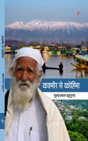 Kashmir se Kohima à¤•à¤¶à¥�à¤®à¥€à¤° à¤¸à¥‡ à¤•à¥‹à¤¹à¤¿à¤®à¤¾