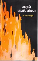 Marathi SanshodhanVidya [Perfect Paperback] Dr.Usha Deshmukh