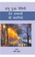 Prem Sambandho Ki Kahaniyan