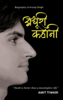 Biography of Anoop Singh Adhuri Kahani 'Death is better than a meaningless life'