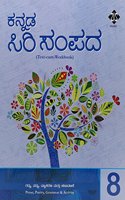 KANNADA SIRI SAMPADA CLASS - 8 (KANNADA) PB....S.L.Srinivasamurthy