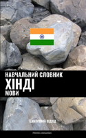 &#1053;&#1072;&#1074;&#1095;&#1072;&#1083;&#1100;&#1085;&#1080;&#1081; &#1089;&#1083;&#1086;&#1074;&#1085;&#1080;&#1082; &#1093;&#1110;&#1085;&#1076;&#1110; &#1084;&#1086;&#1074;&#1080;: &#1058;&#1077;&#1084;&#1072;&#1090;&#1080;&#1095;&#1085;&#1080;&#1081; &#1087;&#1110;&#1076;&#1093;&#1110;&#1076;