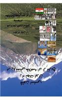 Constitution, the Way to Rescue Iran in Light of Summary of History (Persian)