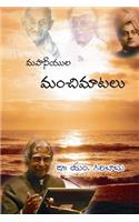Mahaniyulu Manchimatalu