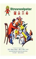Struwwelpeter (Simplified Chinese): 05 Hanyu Pinyin Paperback B&W