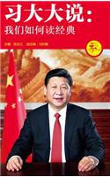 XI Jinping: How to Read Confucius and Other Chinese Classical Thinkers