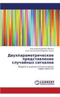 Dvukhparametricheskoe Predstavlenie Sluchaynykh Signalov
