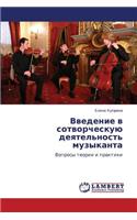 Vvedenie V Sotvorcheskuyu Deyatel'nost' Muzykanta