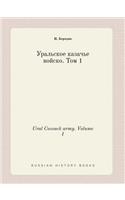 Ural Cossack Army. Volume 1