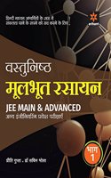 Vastunisth Moolbhoot Rasayan Bhaag 1 Jee Main and Advanced