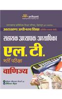 Uttarakhand Adhinasth Shiksha Sahayak Adhyapak/Adhyapika L.T. Vanijya Bharti Pariksha