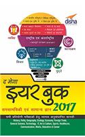 The Mega Year Book 2017 - Current Affairs & General Knowledge for Competitive Exams