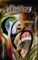Dikshant [Paperback] Suryabala