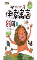 The 80 Stories of Aesop's Fables (3)