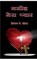 Masih Mera Pyar