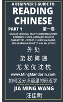 Beginner's Guide To Reading Chinese (Part 1)