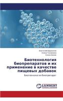 Biotekhnologiya Biopreparatov I Ikh Primenenie V Kachestve Pishchevykh Dobavok