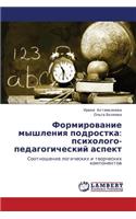 Formirovanie Myshleniya Podrostka