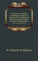 K voprosu o vzaimnyh otnosheniyah slavyanskih narechij