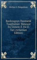 Bardzragoyn Dasntatsk Tuagitutean: Banawor Ew Grawor, E. Ew Z. Tari (Armenian Edition)