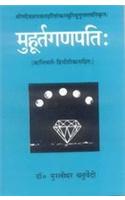 Muhurtaganapati: (Dr. Murlidhar Chaturvedi)