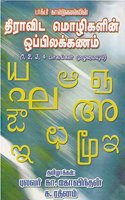DR GAULDWELLIN DRAVIDA MOZHIGALIN OPPILAKKANAM