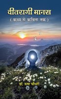 Vitraagi Manas (Hindi)