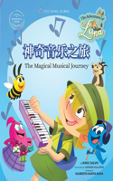 神奇音乐之旅 - The Magical Musical Journey