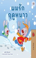 I Love Winter (Thai Children's Book)