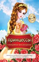принцессы и волшебные феи раскраски от 4 д&#