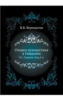 &#1054;&#1095;&#1077;&#1088;&#1082;&#1080; &#1087;&#1091;&#1090;&#1077;&#1096;&#1077;&#1089;&#1090;&#1074;&#1080;&#1103; &#1074; &#1043;&#1080;&#1084;&#1072;&#1083;&#1072;&#1081;&#1080;