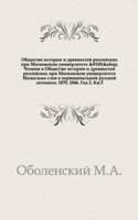 Chteniya v Obschestve istorii i drevnostej rossijskih pri Moskovskom universitete. Zasedanie 26 oktyabrya 1846g