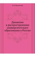 &#1044;&#1074;&#1080;&#1078;&#1077;&#1085;&#1080;&#1077; &#1082; &#1088;&#1072;&#1089;&#1087;&#1088;&#1086;&#1089;&#1090;&#1088;&#1072;&#1085;&#1077;&#1085;&#1080;&#1102; &#1091;&#1085;&#1080;&#1074;&#1077;&#1088;&#1089;&#1080;&#1090;&#1077;&#1090;