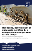 &#1055;&#1088;&#1086;&#1087;&#1086;&#1083;&#1080;&#1089;, &#1087;&#1086;&#1083;&#1091;&#1095;&#1077;&#1085;&#1085;&#1099;&#1081; &#1086;&#1090; &#1087;&#1095;&#1077;&#1083; Apis mellifera L. &#1074; &#1089;&#1077;&#1074;&#1077;&#1088;&#1086;-&#1079