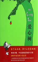 The Giving Tree: (Chinese)