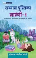 Abhyass Pustika Sarangi-1