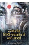 Samkalin Hindi–Patrakarita Main Nari Sandarbh