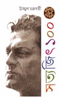 Satyajit 100 Third Edition (New Revised with Additional Content)