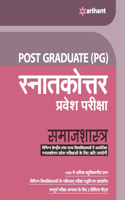 Sociology hindi