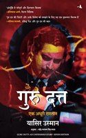 Guru Dutt: Ek Adhuri Dastan