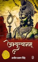 Abhyutthanam