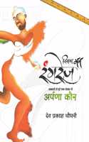 Jiska Man Rangrez... Aakaron Se Pure Ek Sansar Me Arpana Caur