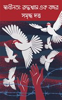 Swadhinota: Ruddhoswas Ek Bochor | Bengali Non-Fiction on Indian Independence | Bangla Prabandho