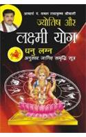 Jyotish Aur Laxmi Yog Dhanu Laganphal
