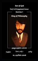 King of Philiosophy Doctrine 1 Son of God (English Tamil Edition 1)